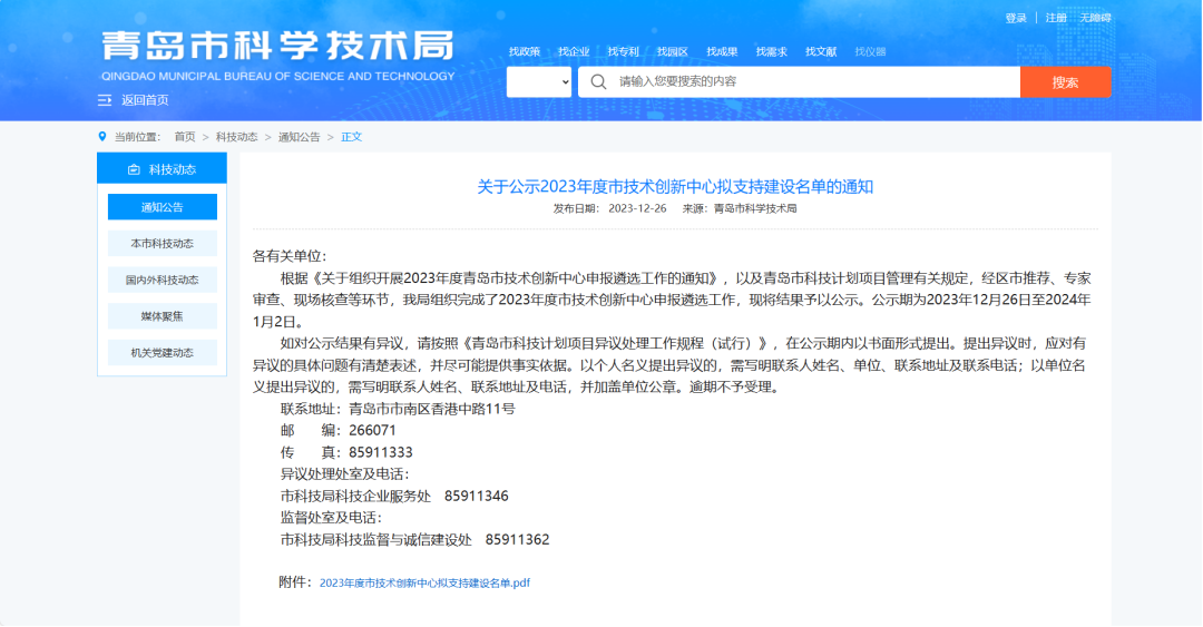 喜讯丨瓦力棋牌(中国)获批建设​“青岛市技术创新中心”